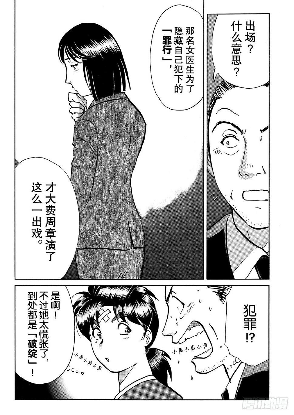 女医生的诡异企图 问题篇21