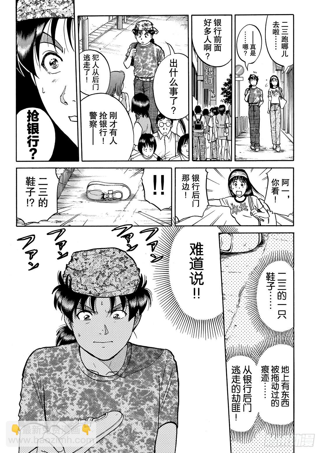 金田一二三绑架事件 问题篇5