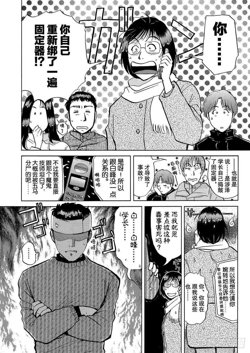 零下15度的杀意 解答篇14
