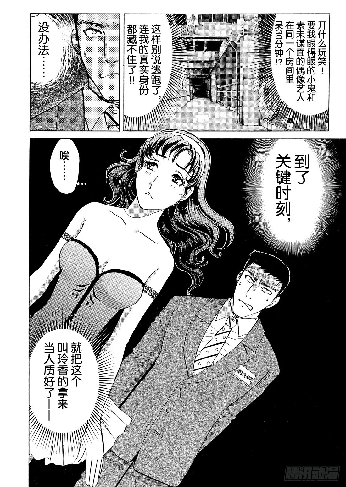 速水玲香与不速之客 前篇23