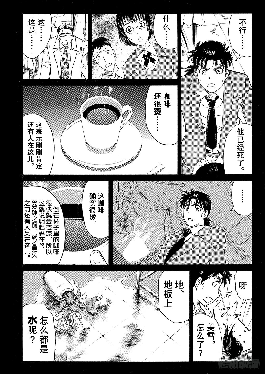 不动高中学园祭杀人事件124