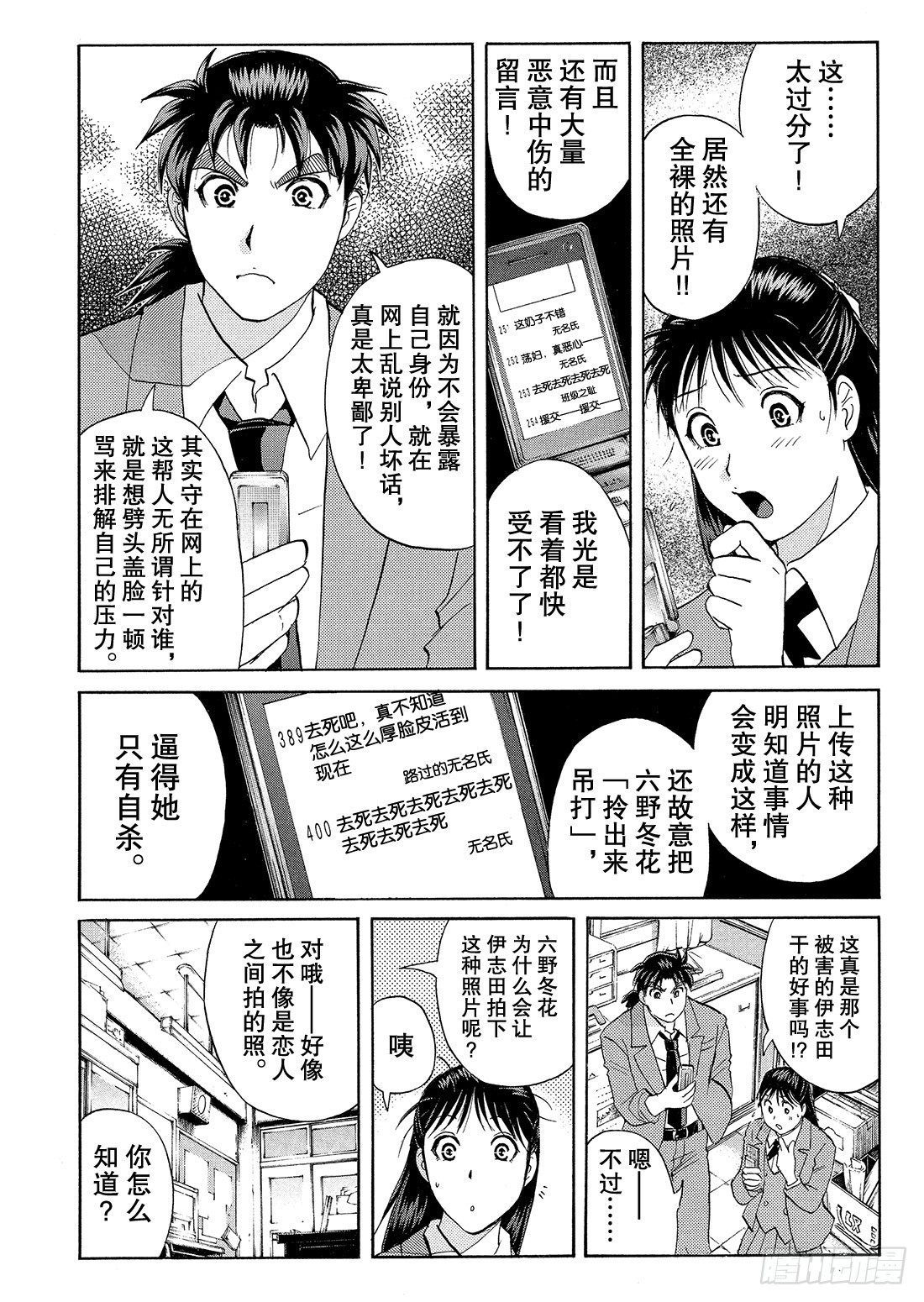 不动高中学园祭杀人事件34
