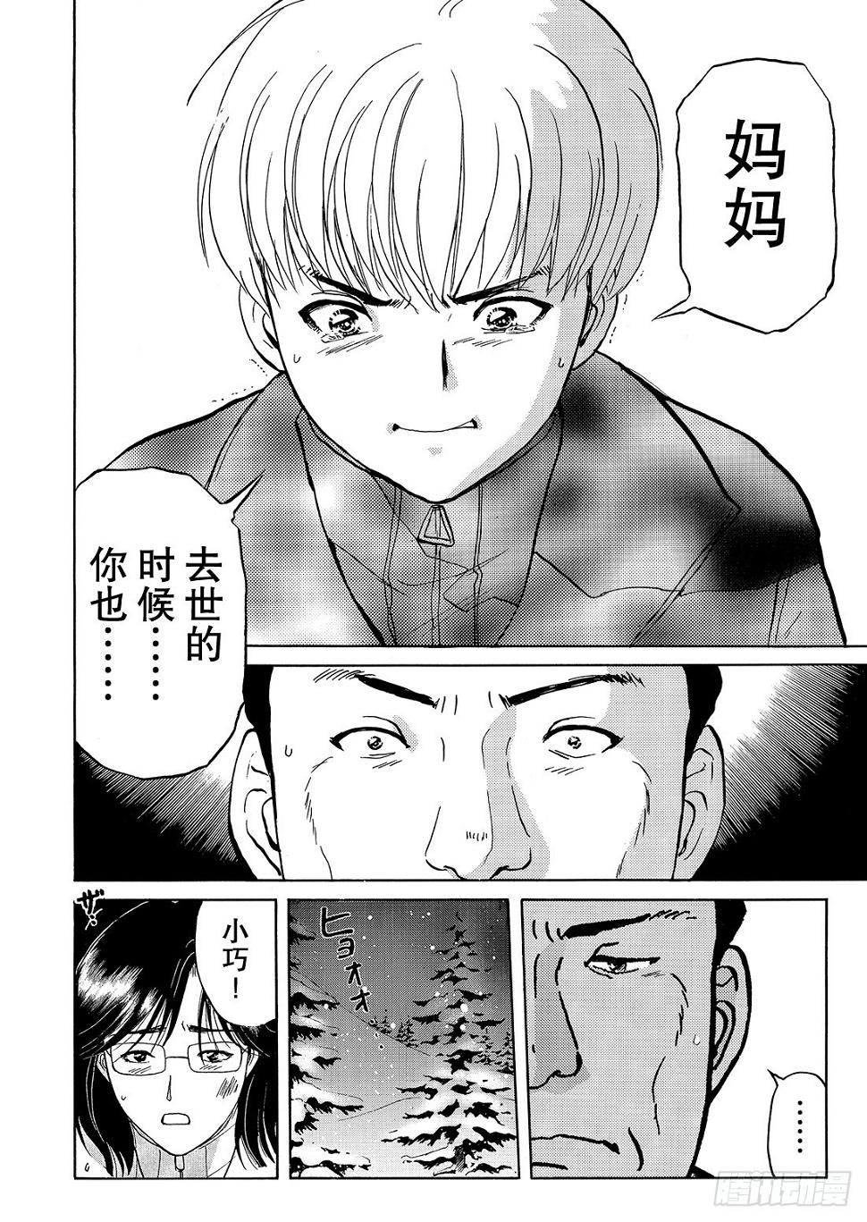 消失在雪地里的赎金 解答篇16