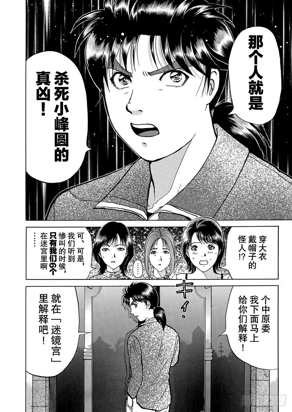 迷镜宫杀人案 解答篇2
