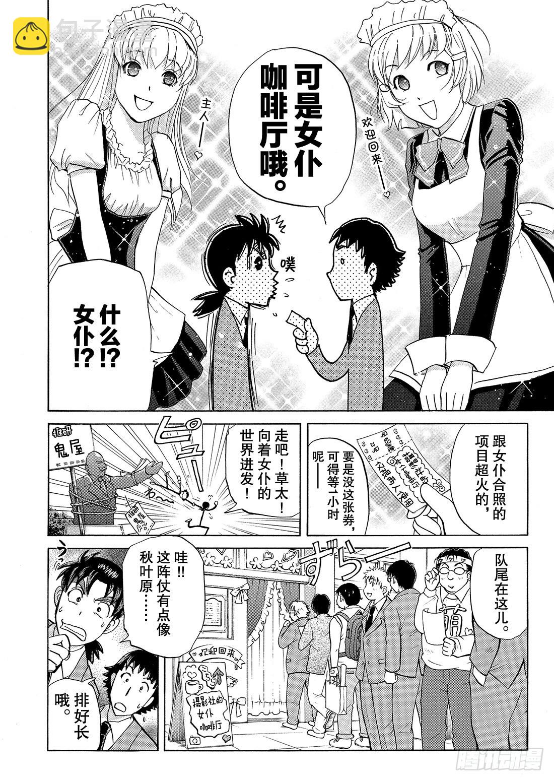 不动高中学园祭杀人事件14