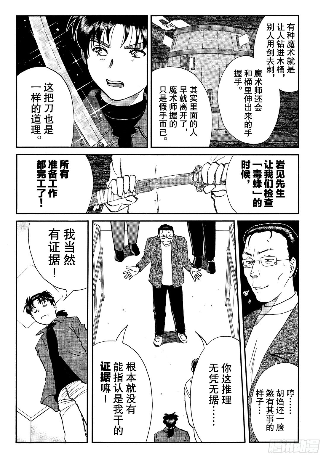 妖刀毒蜂杀人事件 解答篇9