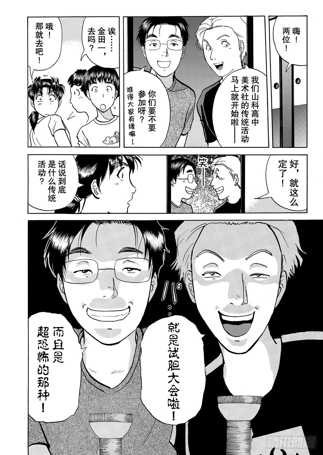 亡灵学校杀人事件 问题篇110
