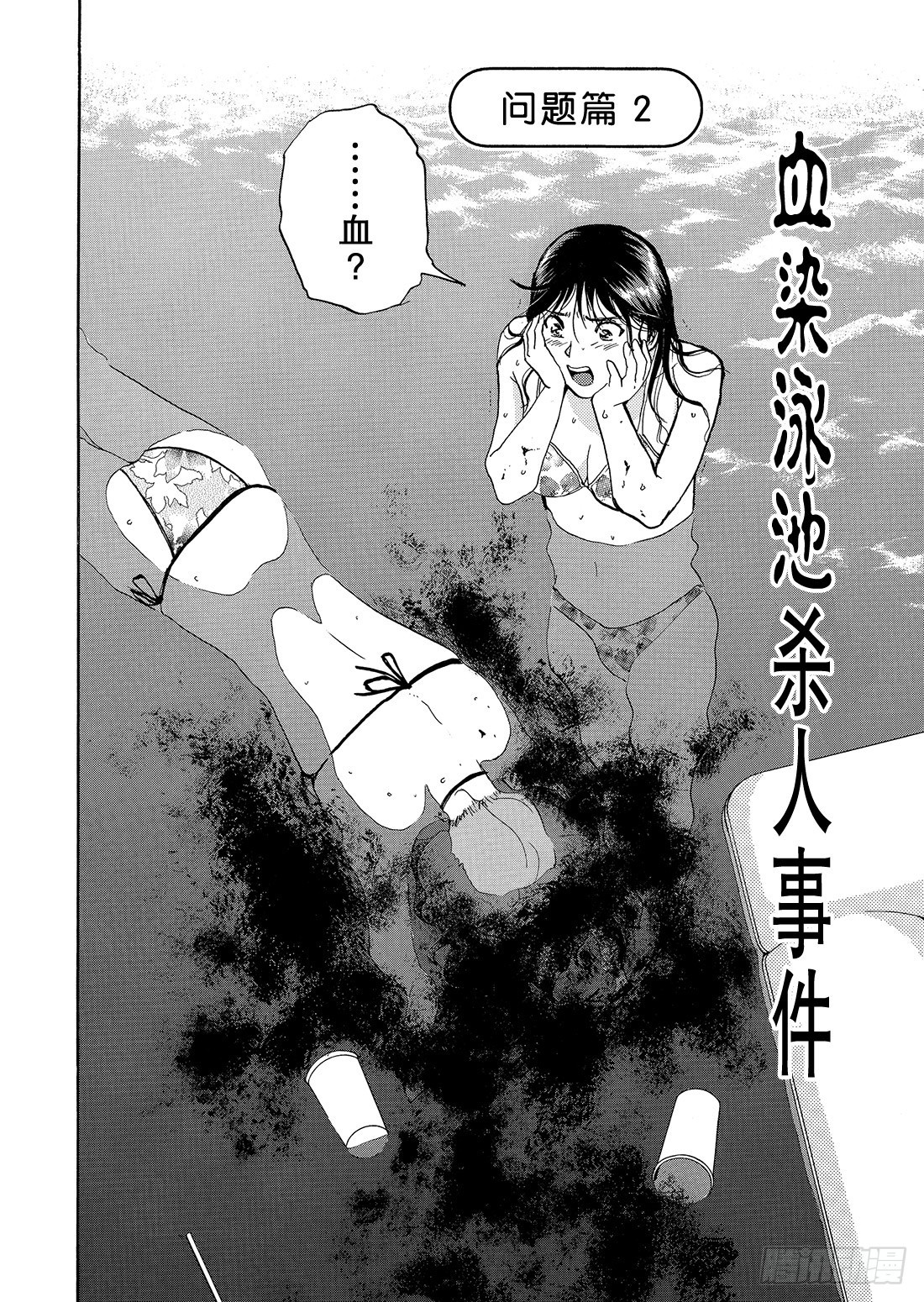 染血泳池杀人事件 问题篇22