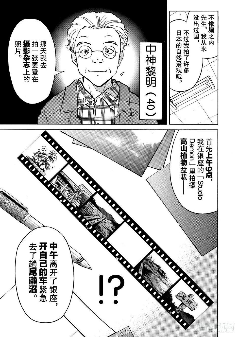 底片里的不在场证明 问题篇17