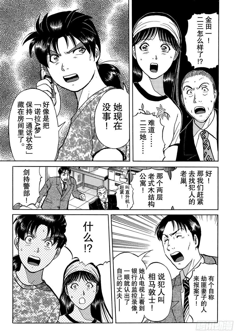 金田一二三绑架事件 问题篇13