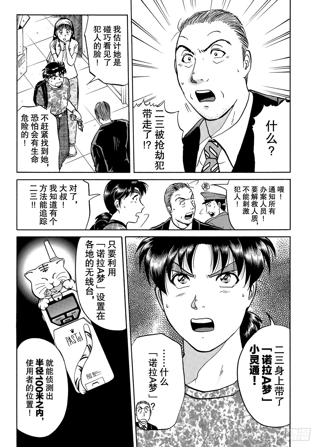 金田一二三绑架事件 问题篇7