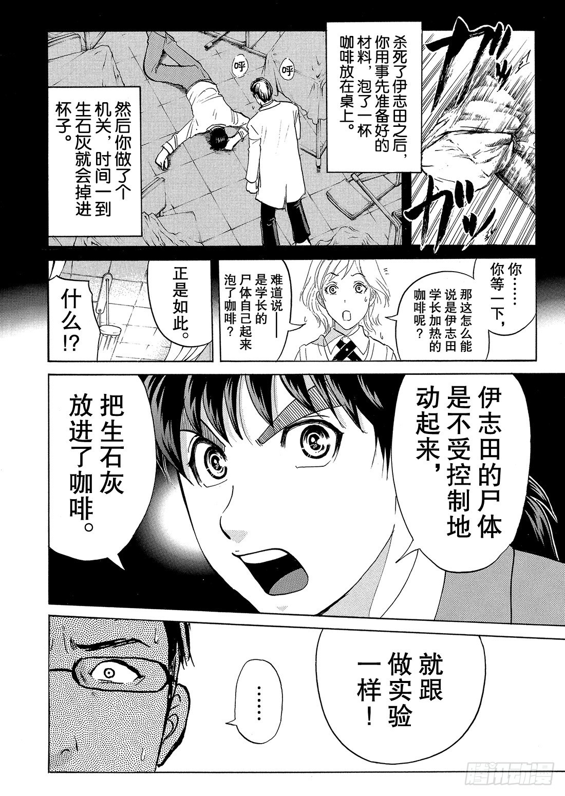 不动高中学园祭杀人事件46