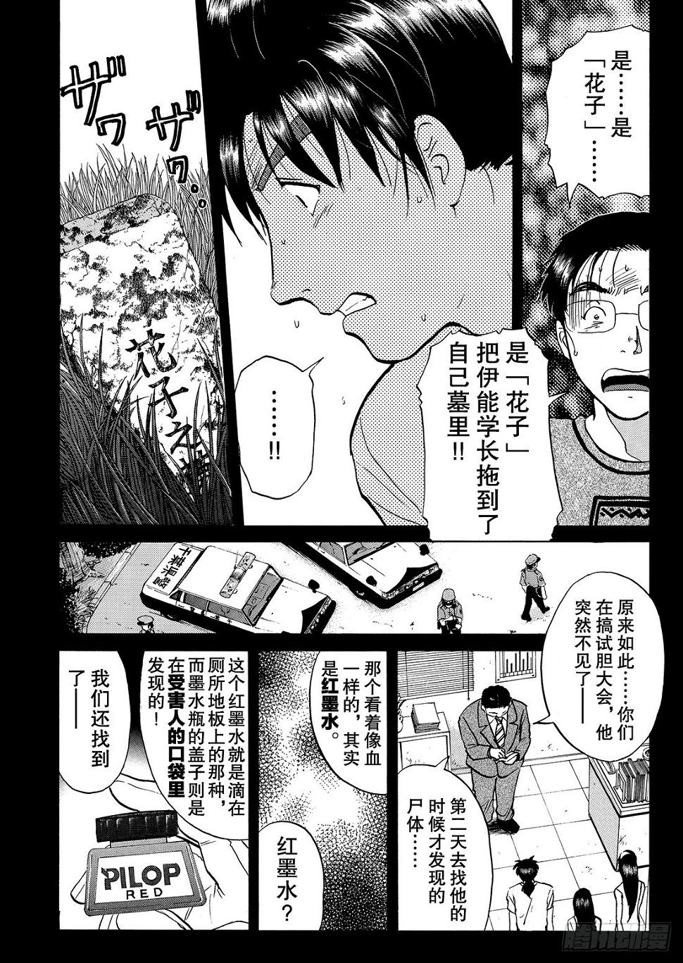 亡灵学校杀人事件 问题篇218