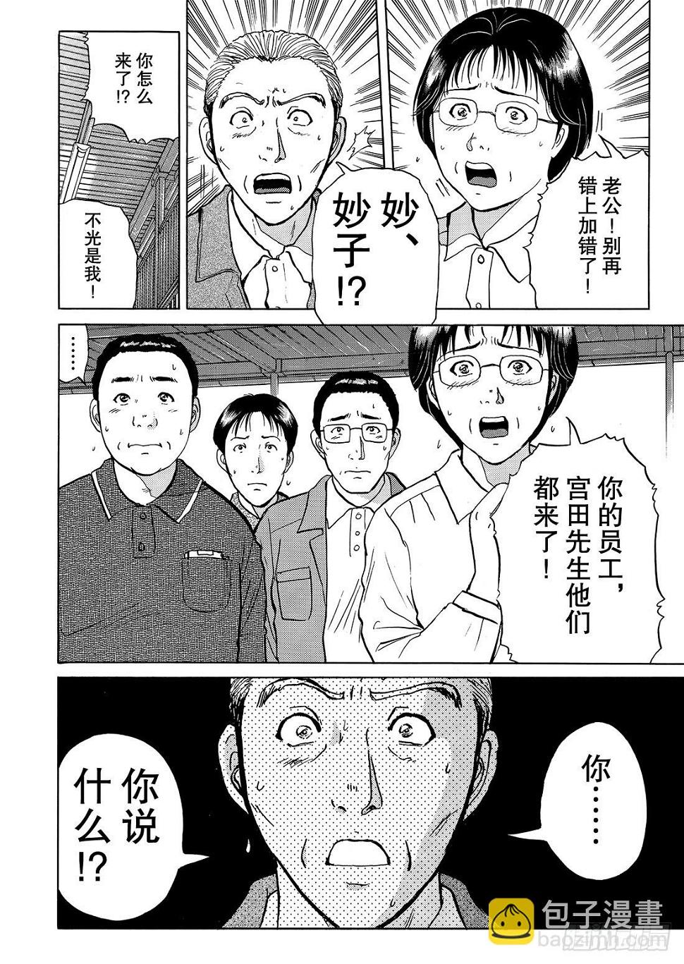 金田一二三绑架事件 解答篇12