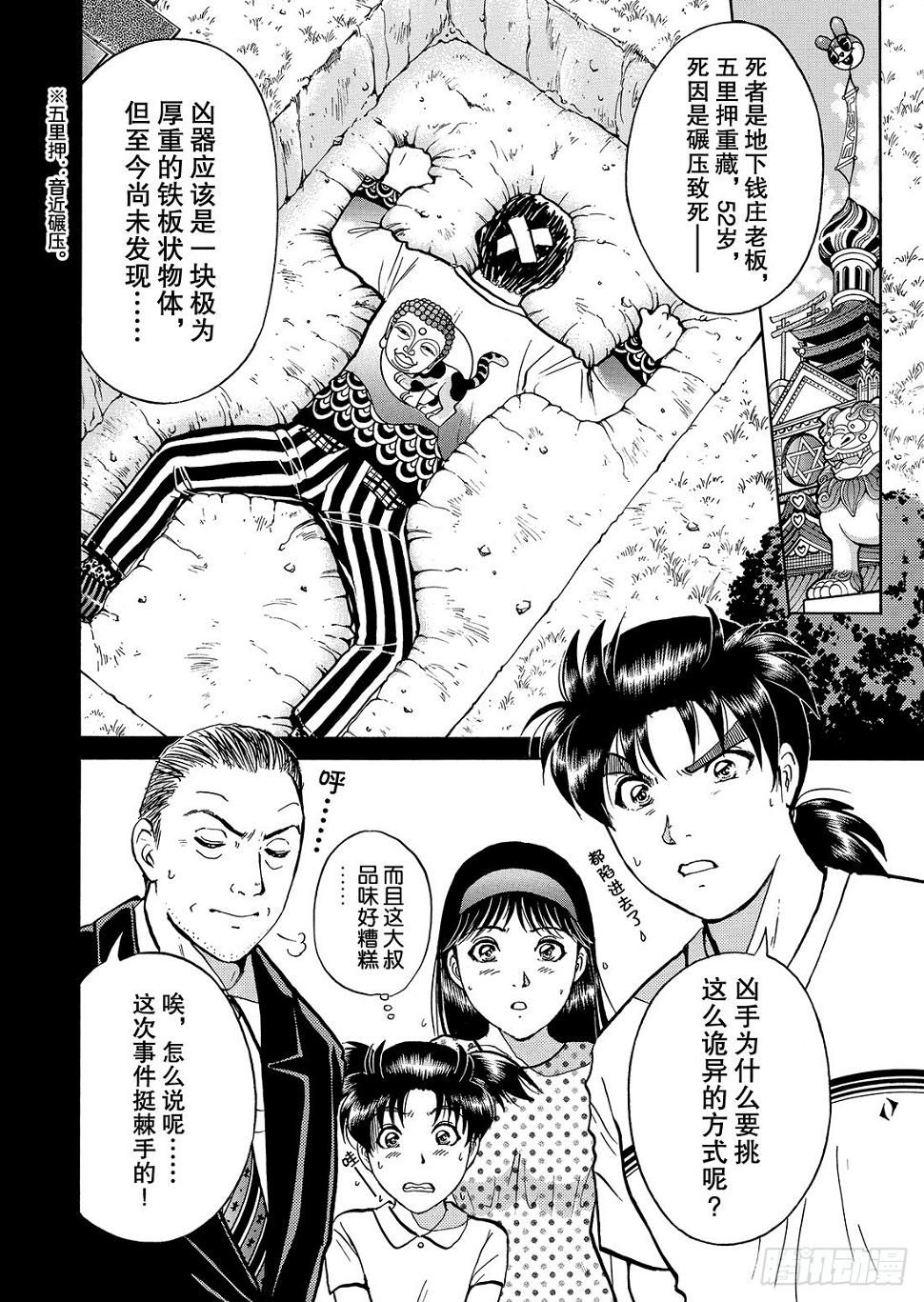 金田一少年怪奇事件簿2