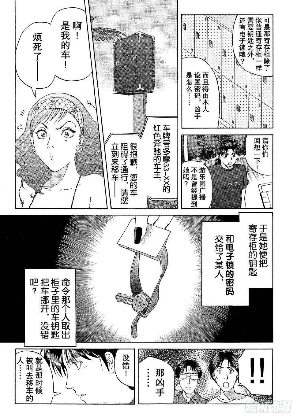 染血泳池杀人事件 解答篇13