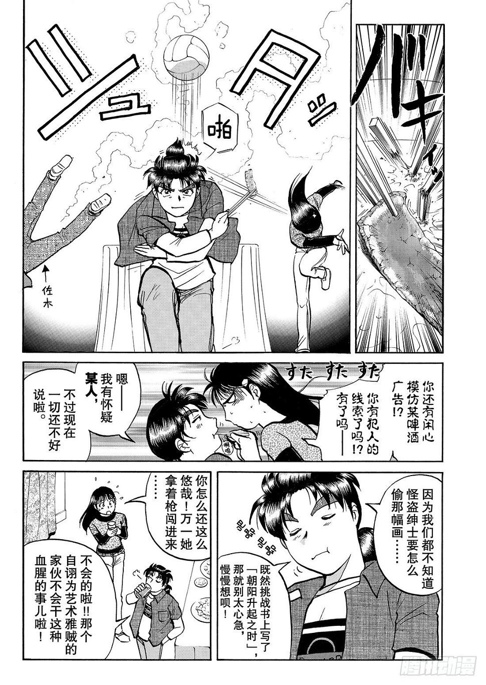 怪盗绅士的挑战书 问题篇213