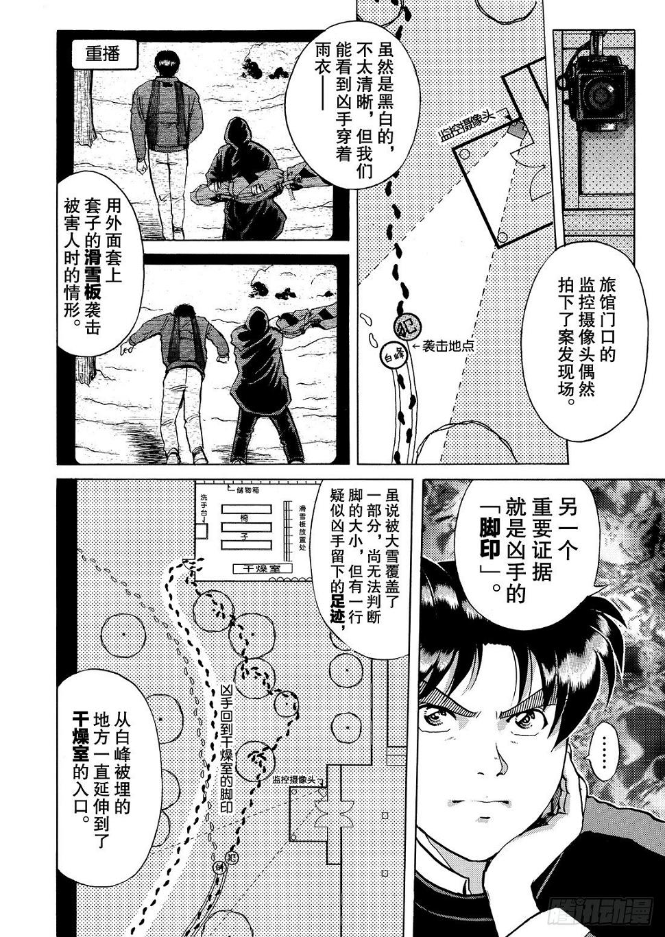 零下15度的杀意 问题篇24