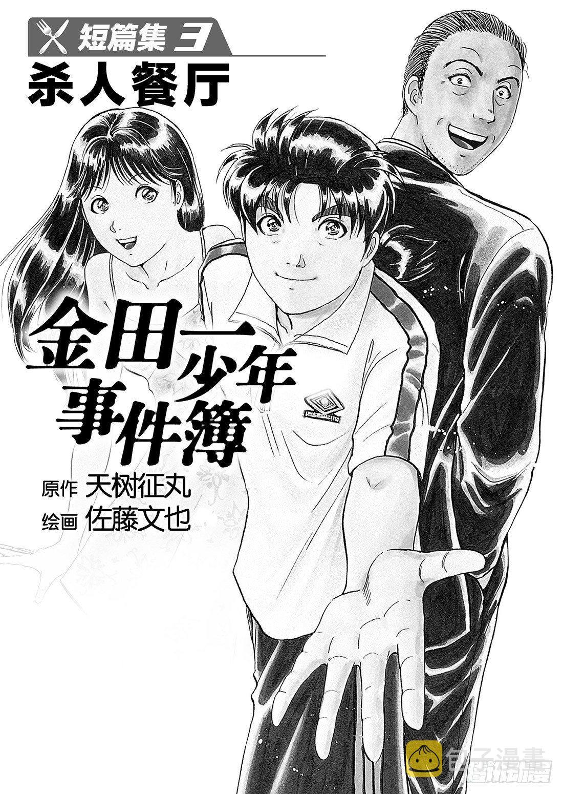 杀人餐厅 问题篇11