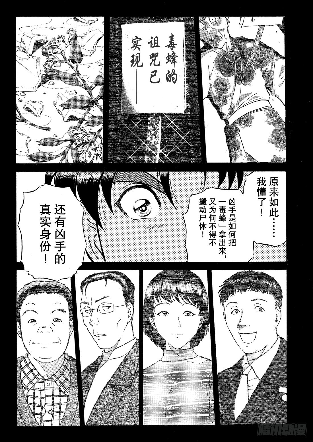 妖刀毒蜂杀人事件 问题篇217