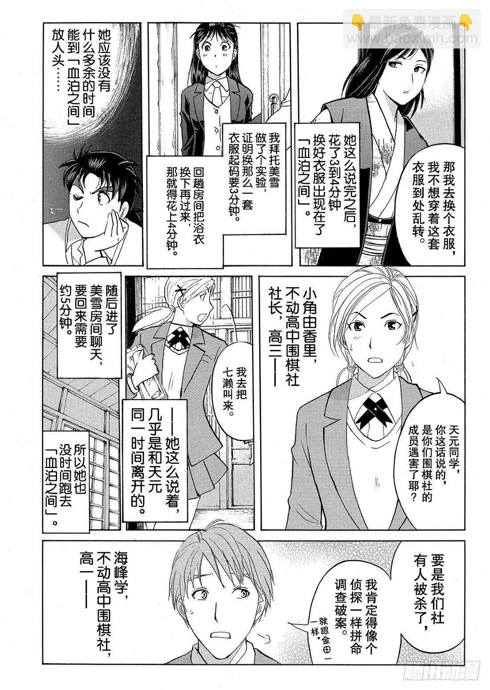 血泊之间杀人事件36