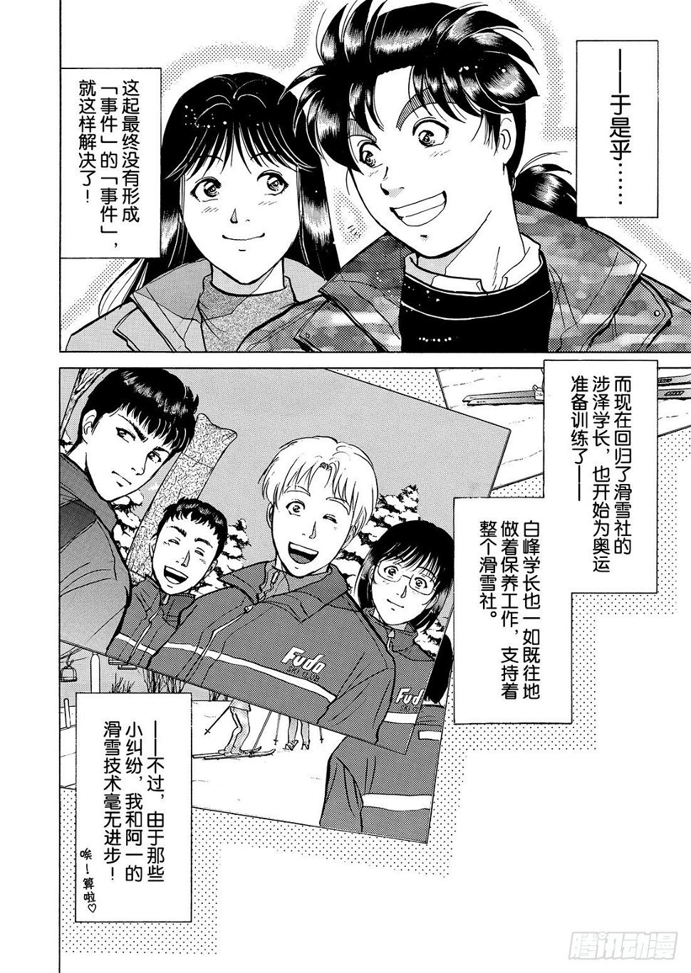 零下15度的杀意 解答篇22