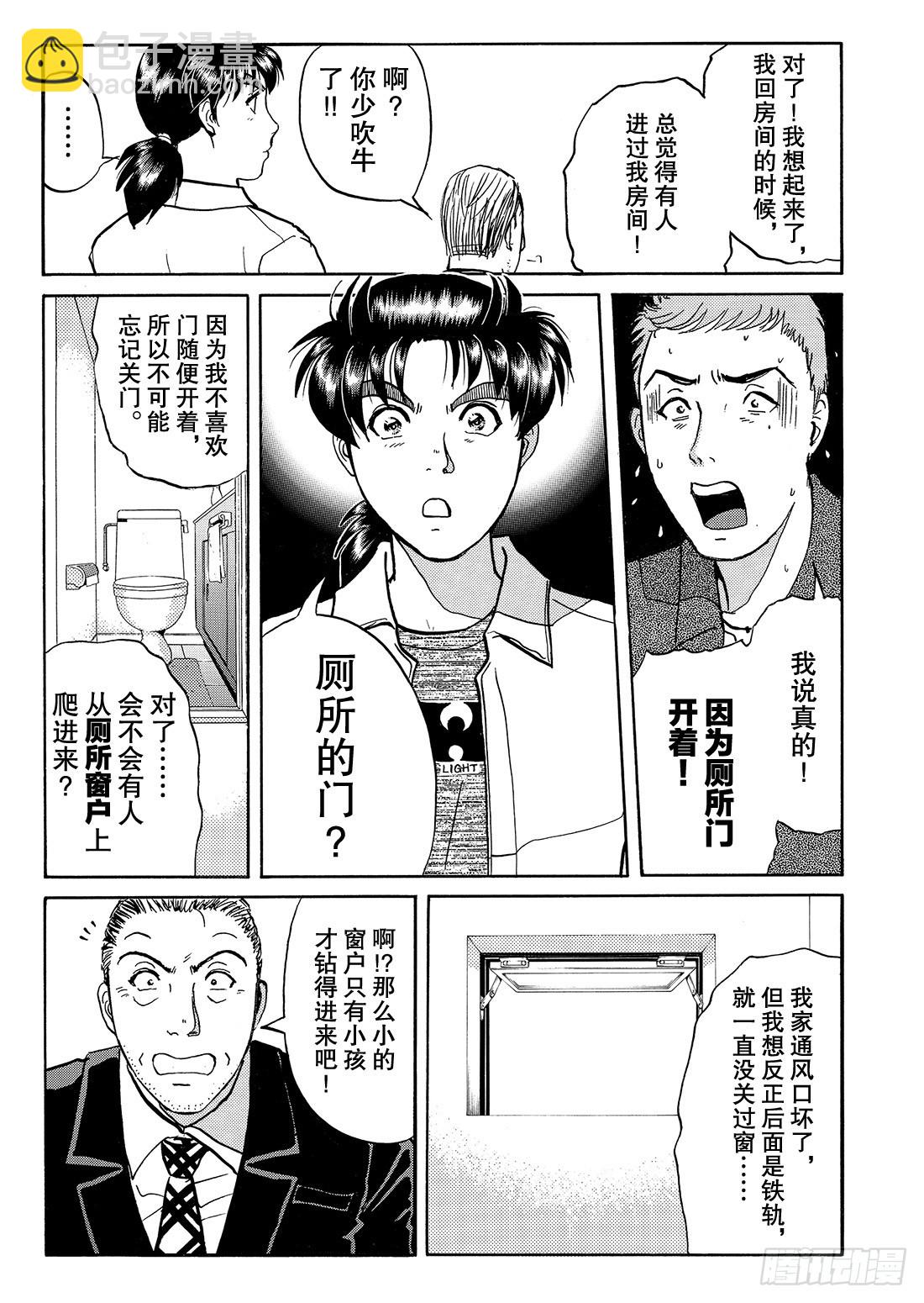 凌晨4点40分的枪声 问题篇19