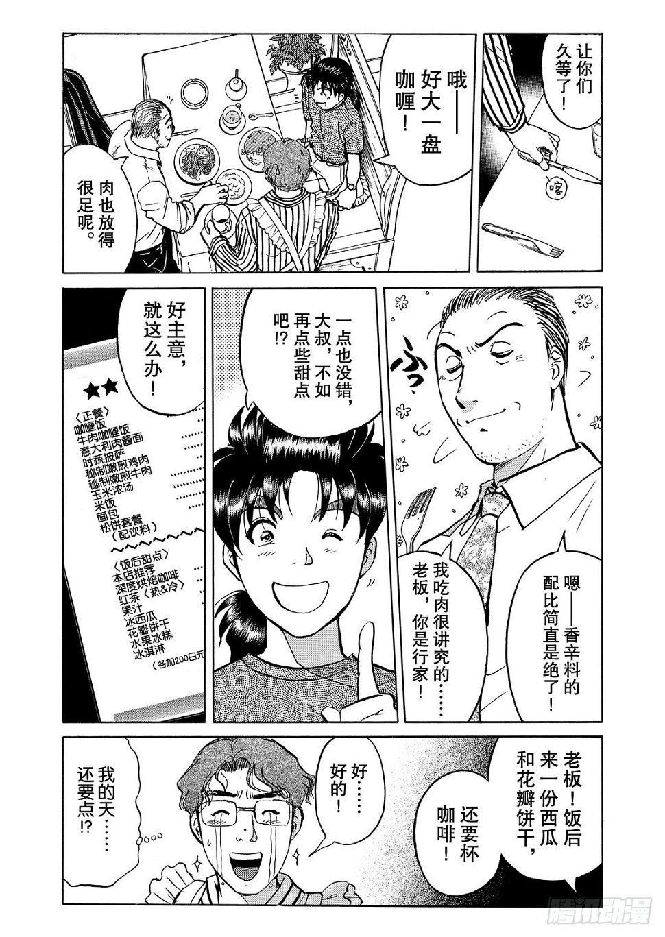 杀人餐厅 问题篇27