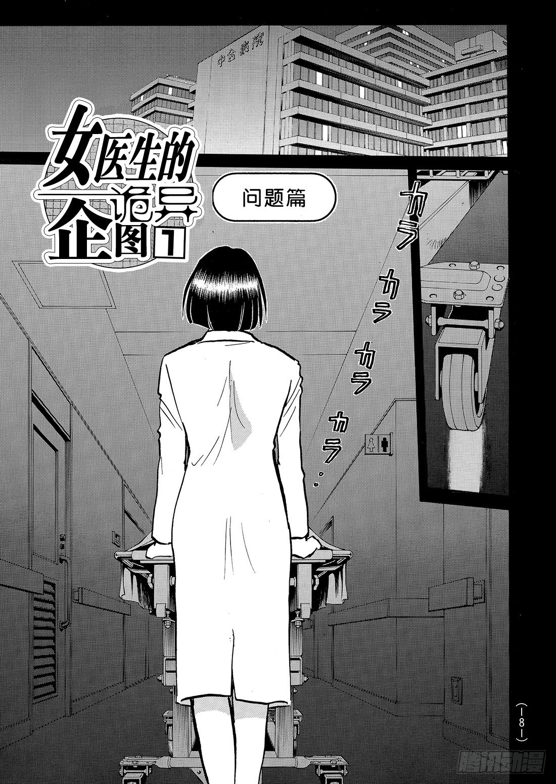 女医生的诡异企图 问题篇1