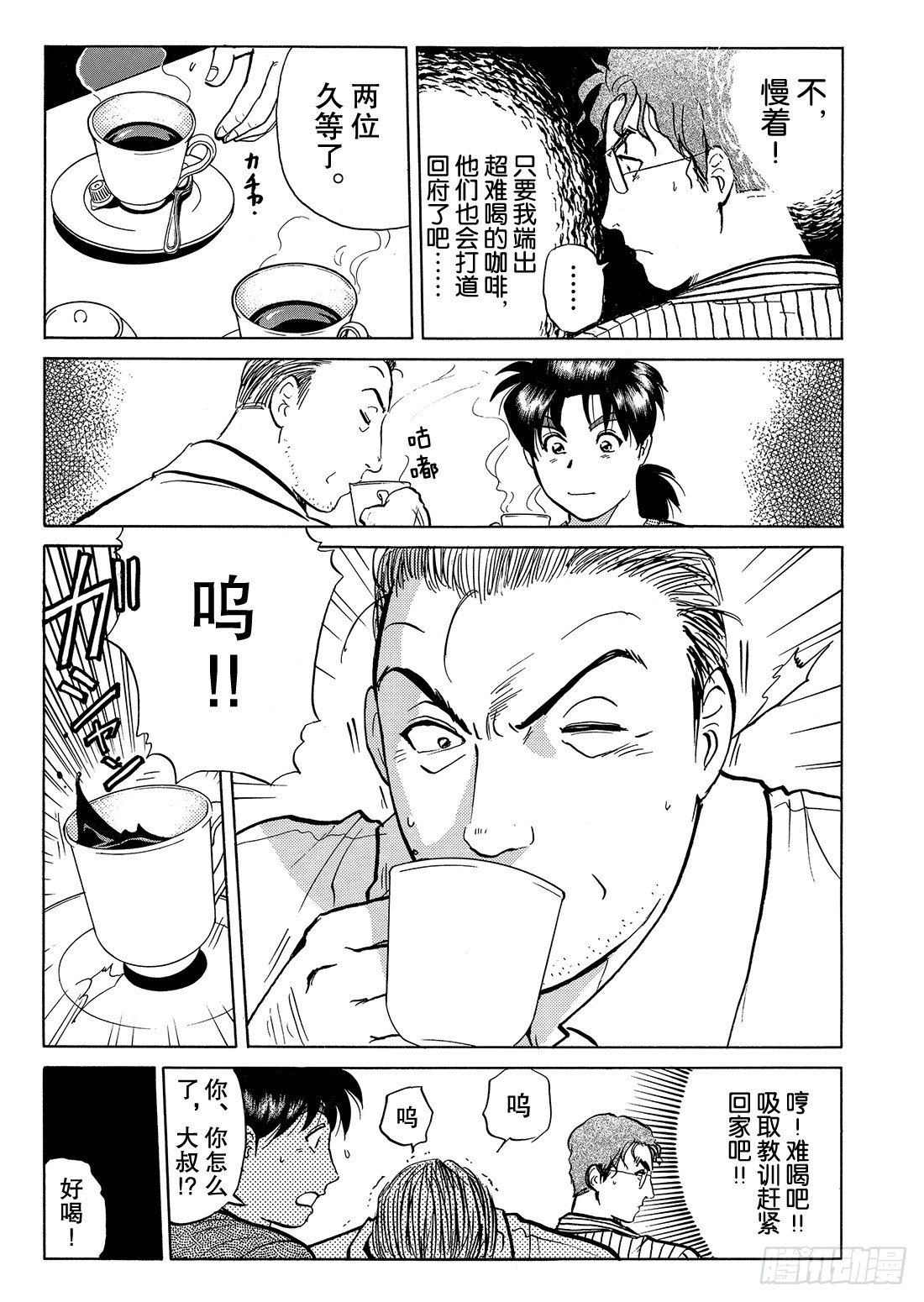 杀人餐厅 问题篇117