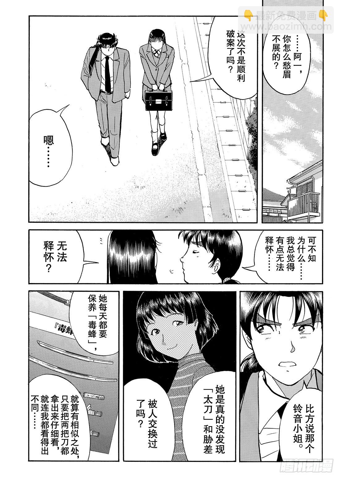 妖刀毒蜂杀人事件 解答篇18