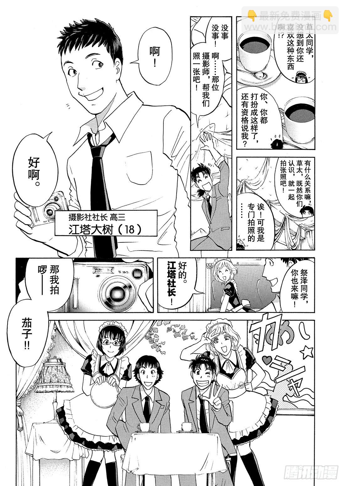 不动高中学园祭杀人事件17