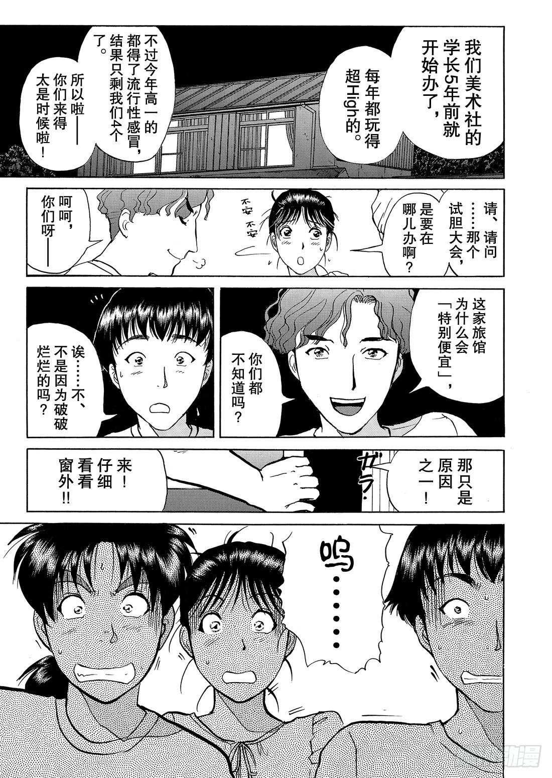 亡灵学校杀人事件 问题篇111