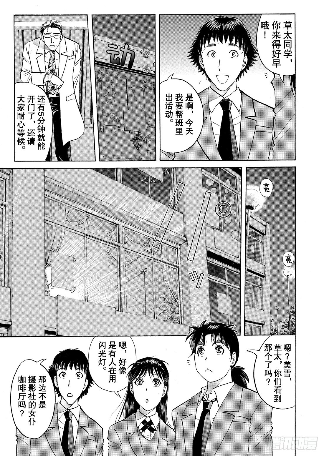 不动高中学园祭杀人事件119