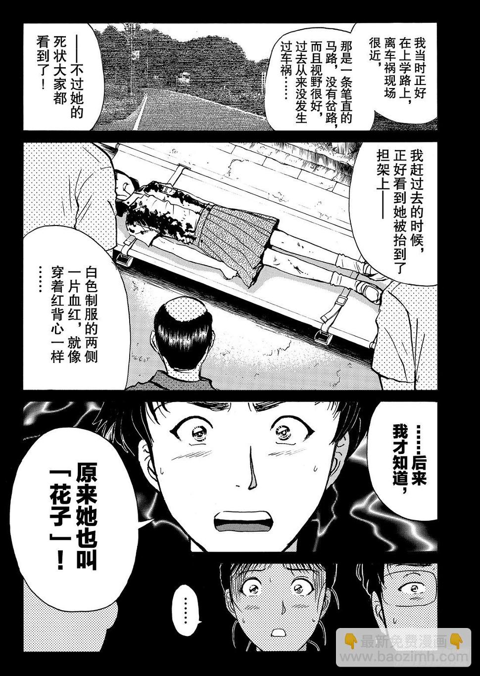 亡灵学校杀人事件 问题篇29