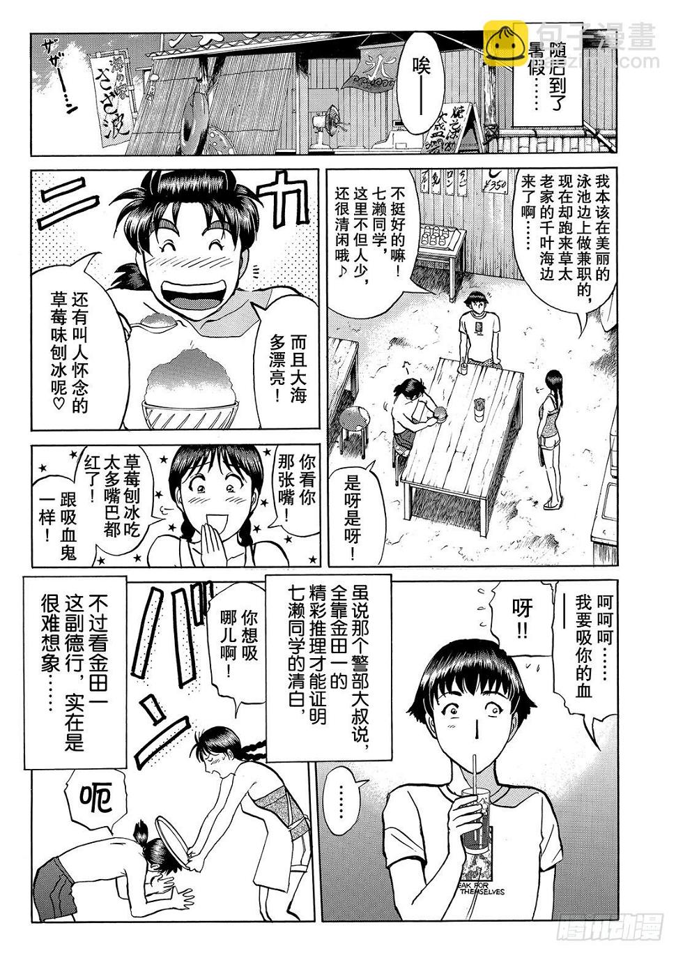 染血泳池杀人事件 解答篇21