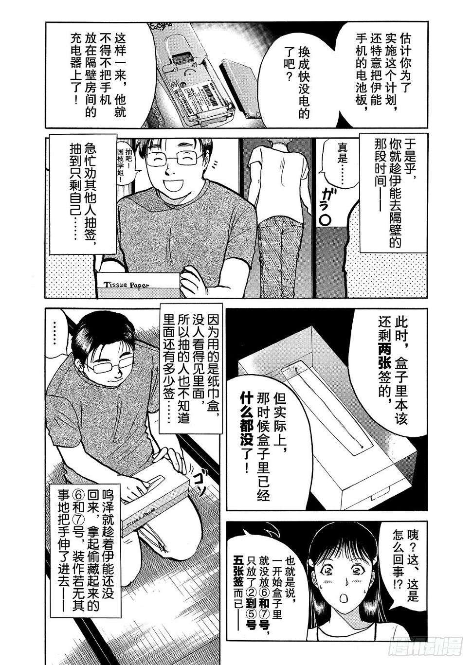 亡灵学校杀人事件 解答篇27