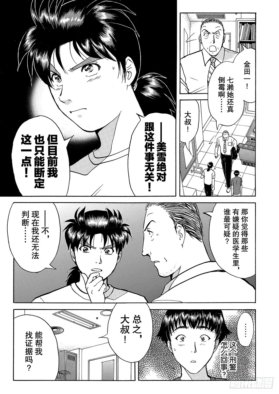 染血泳池杀人事件 问题篇27