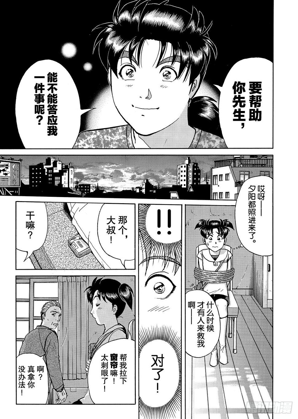 金田一二三绑架事件 问题篇15