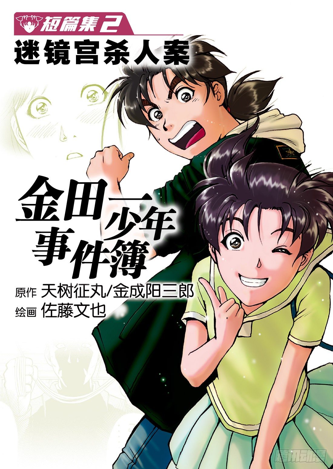 迷镜宫杀人案 问题篇0