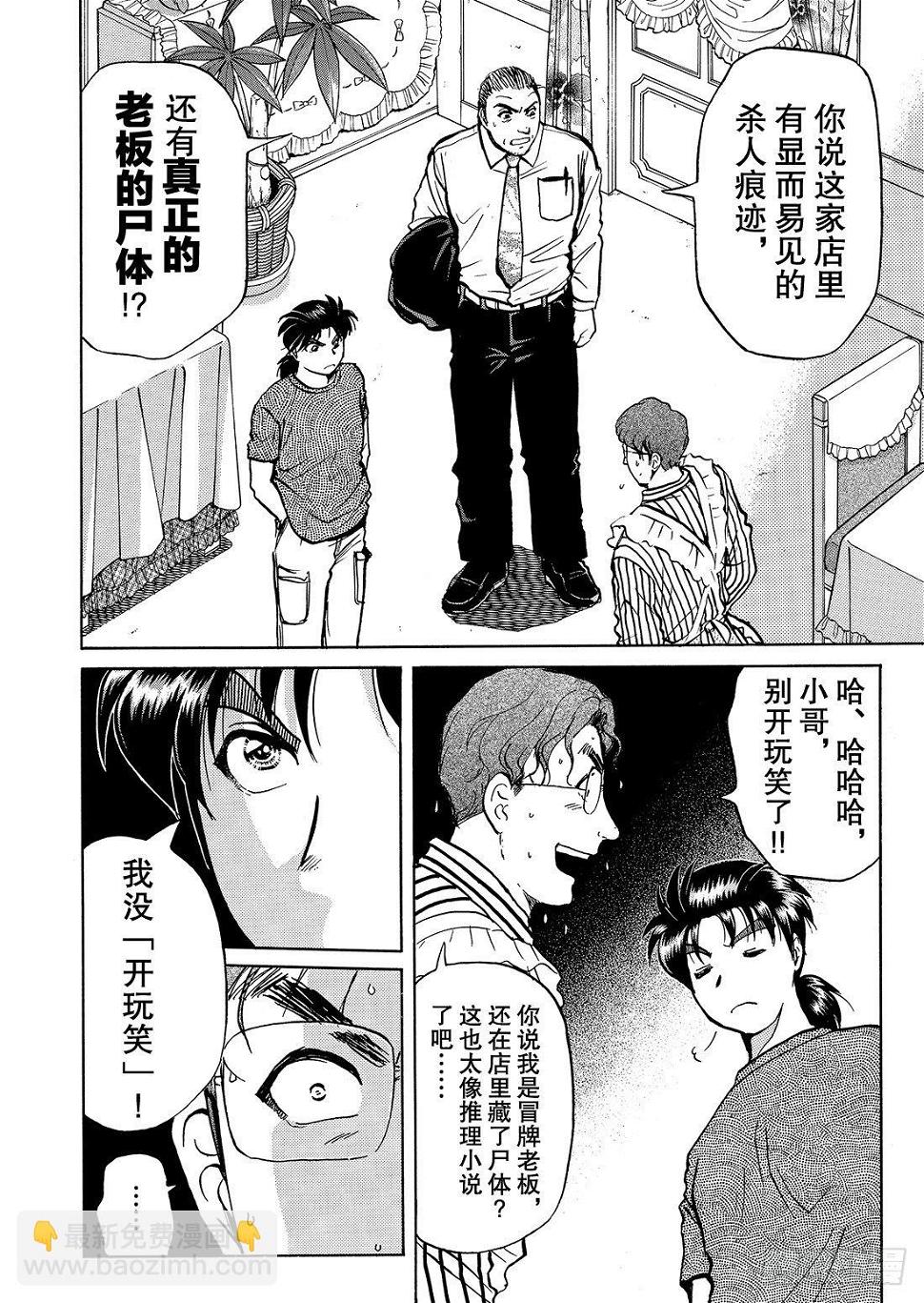 杀人餐厅 解答篇2
