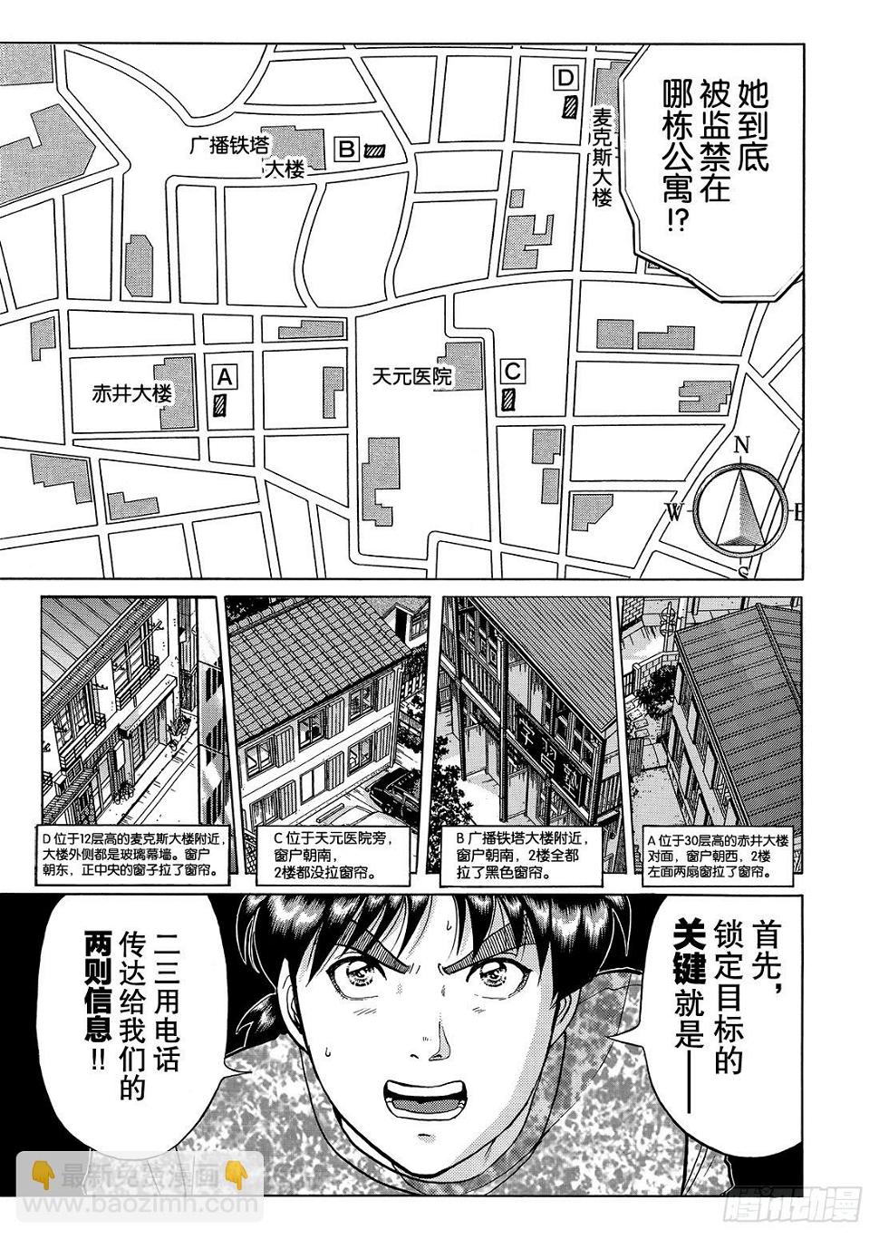 金田一二三绑架事件 解答篇3