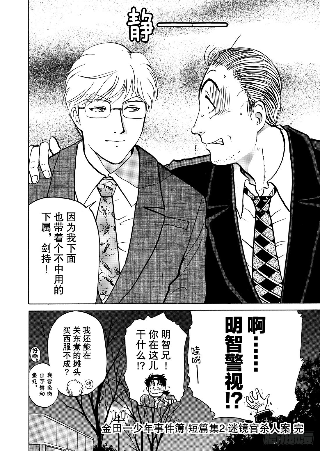 金田一少年的报酬6