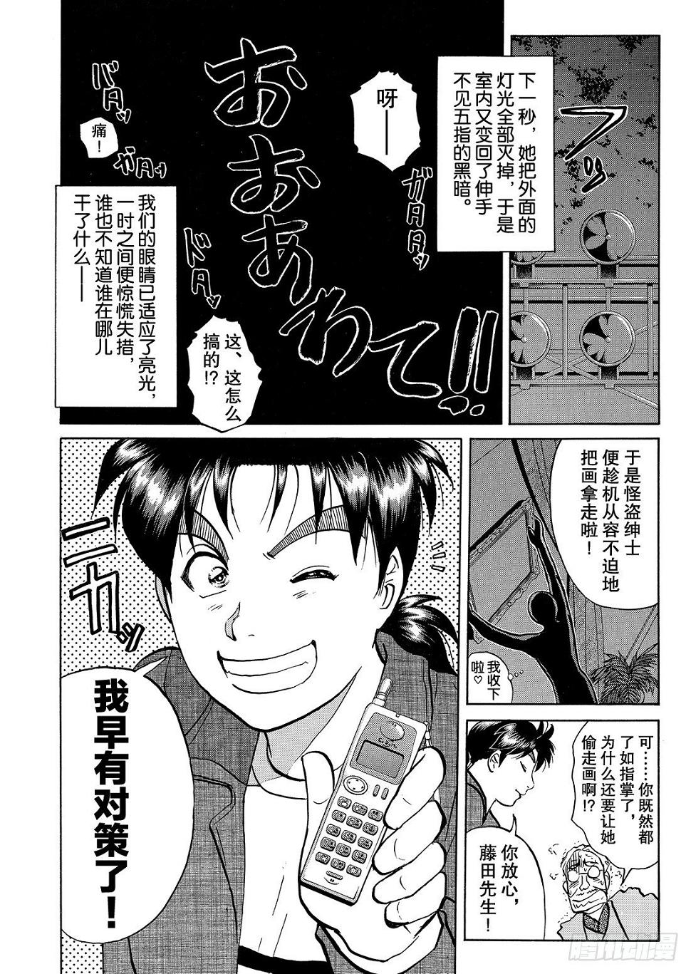 怪盗绅士的挑战书 解答篇8