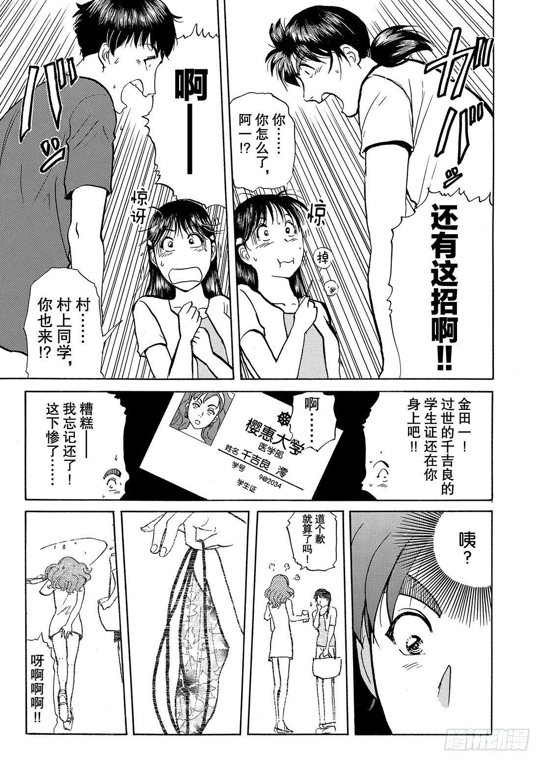 染血泳池杀人事件 问题篇217