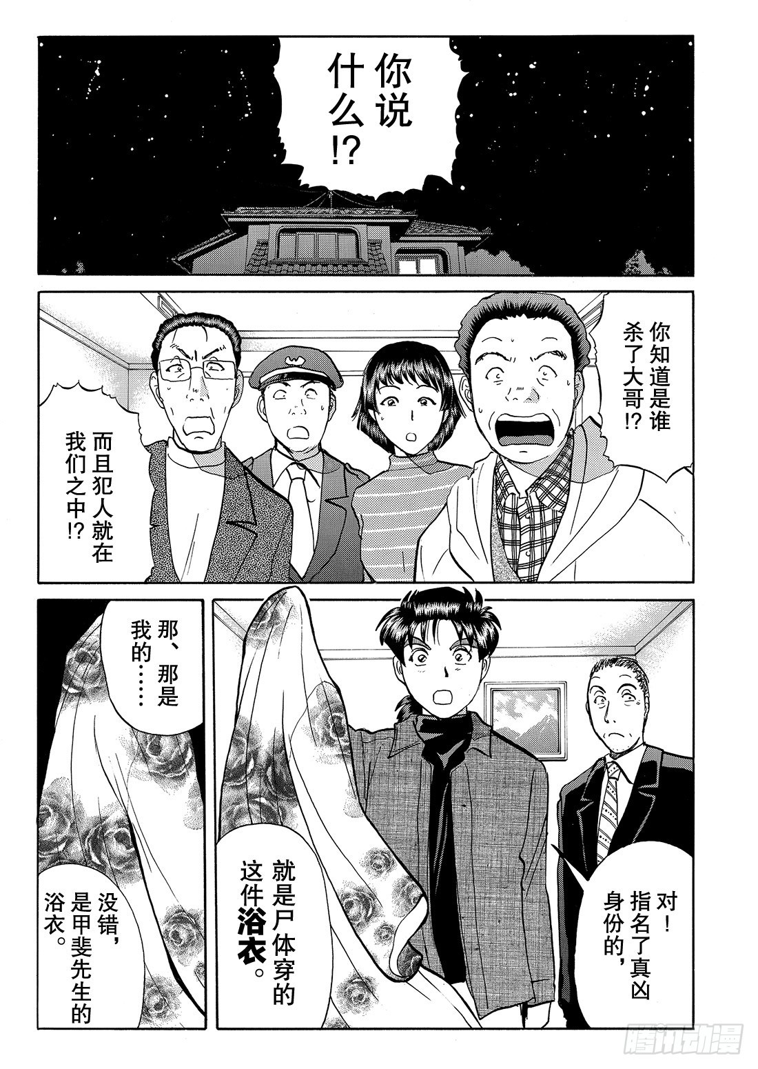 妖刀毒蜂杀人事件 问题篇219