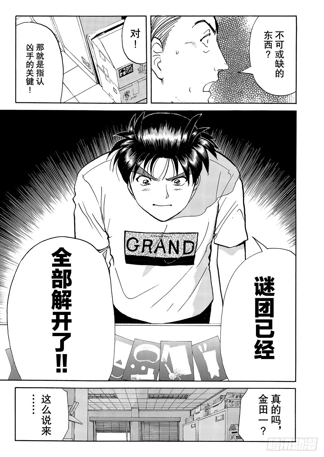 染血泳池杀人事件 问题篇221