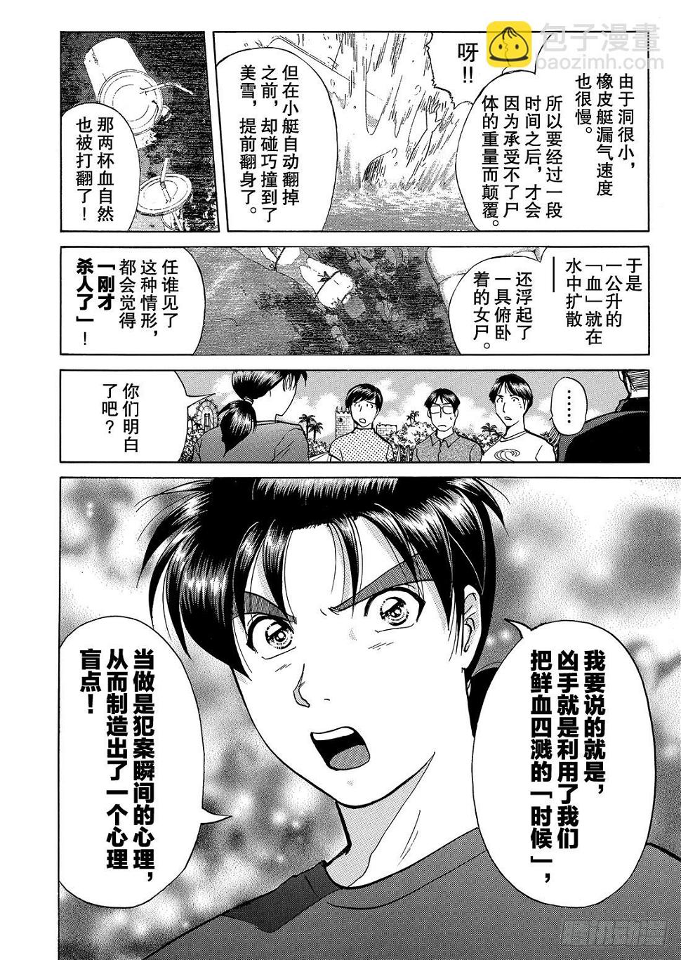 染血泳池杀人事件 解答篇6
