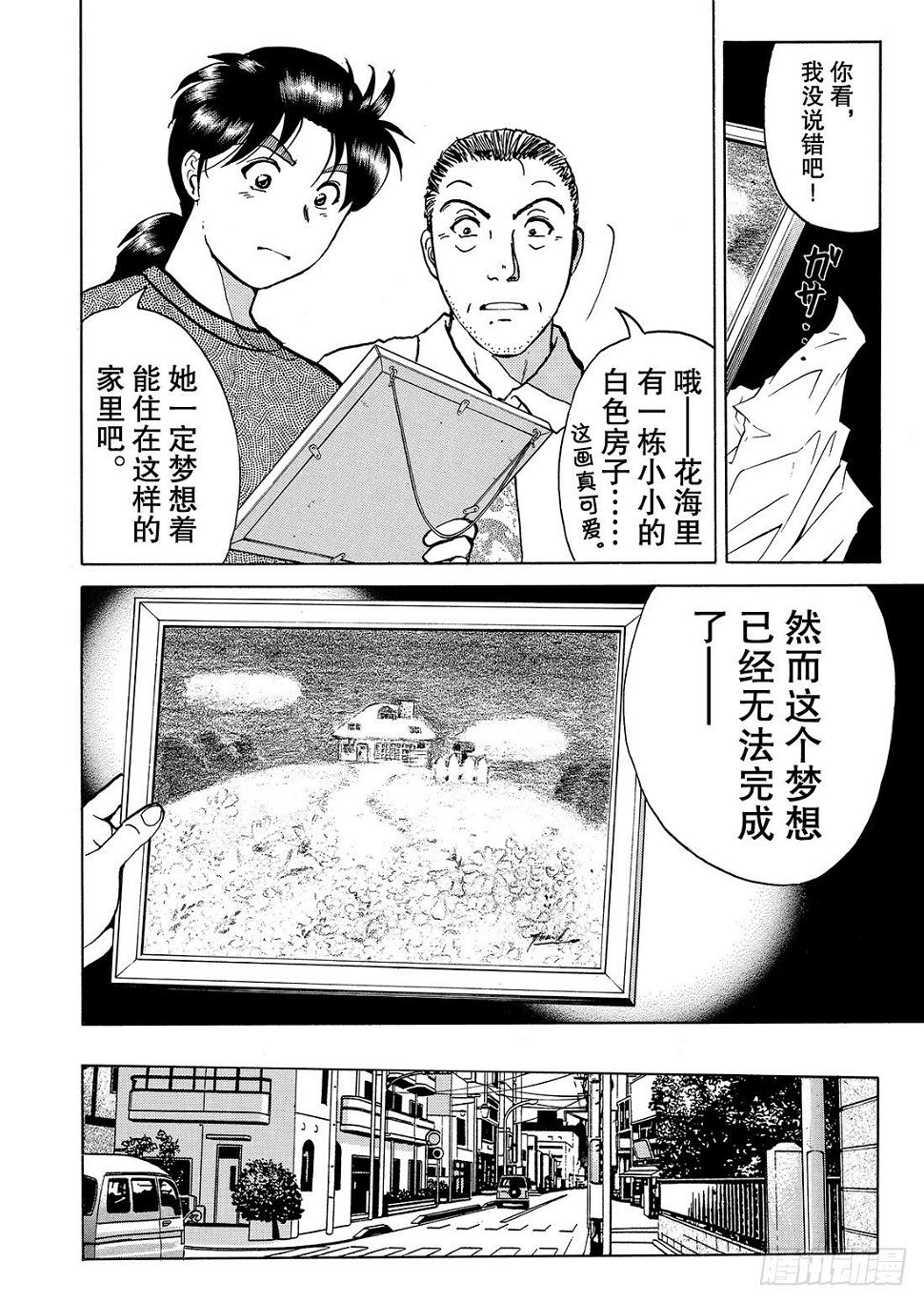 杀人餐厅 解答篇20