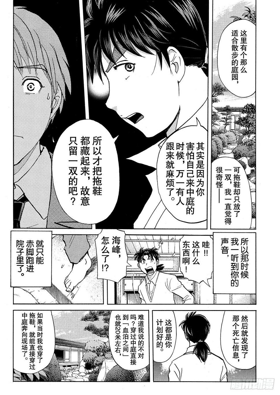 血泊之间杀人事件43